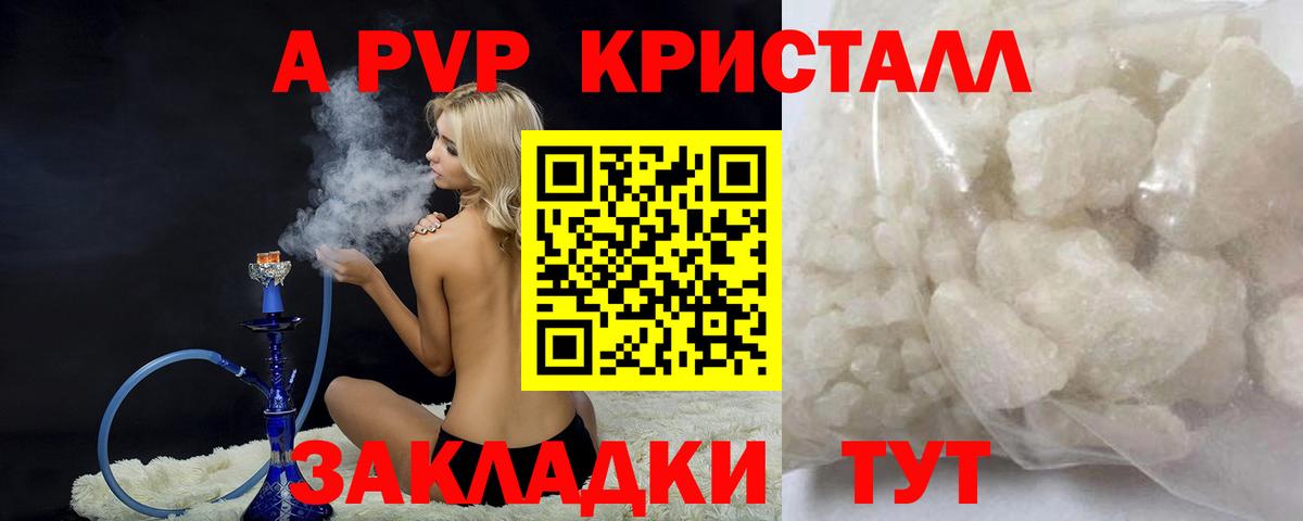 A-PVP СК  Вход с VPN  APVP кристаллы  Мичуринск  Alfa_PVP Соль 