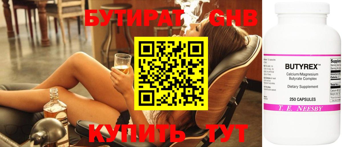 БУТИРАТ BDO Мичуринск