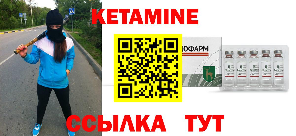 КЕТАМИН ketamine Мичуринск