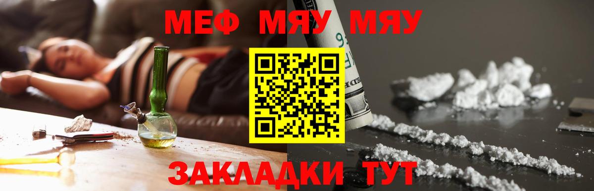 МЕФ  МЯУ-МЯУ VHQ  Мичуринск  Вход с VPN  Мефедрон кристаллы  Меф 